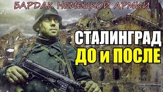 «Я в полном дерьме! Зачем я сюда вернулся? Здесь нехорошо...» - Воспоминания немецкого солдата