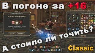 Заточка пушек в L2 Classic. Точим Боп на 9 и не только...