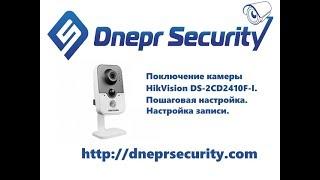 Подключение и настройка IP камеры видеонаблюдения Hikvision