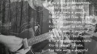 LUMEN - ПОКА ТЫ СПАЛ | GUITAR COVER. альбом Правда? 2007г.