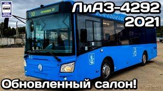 Как изменился обновлённый ЛиАЗ-4292.60, 2021 | How has the updated LiAZ-4292.60 changed, 2021