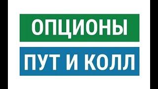 Опционные стратегии. Как торговать опционами на Мосбирже. Часть 1