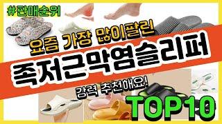 족저근막염슬리퍼 추천 판매순위 Top10 || 가격 평점 후기 비교