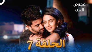 الفصل 7 - Tashan-E-Ishq - غموضًالحب