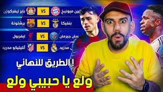 Live: My Reaction to  UEFA Champions League Round of 16 Draw – Barcelona vs Benfica