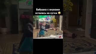 Бабушка и внуки  #дети #цветы #внуки #бабушка #такиедела #приколы