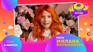 Милана Филимонова Family Box в Шоу Насти и Вовы | 1 сезон 6 выпуск