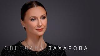 Светлана Захарова: диета балерин, характер Цискаридзе, интриги Большого театра