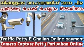 നിങ്ങൾക്ക് Camera Petty വന്നിട്ടുണ്ടോ || Motor vehicle Petty E Challan Payment | Kerala police petty