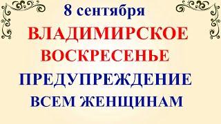 8 сентября День Адриана и Наталии. Владимирская Икона. Что нельзя делать 8 сентября.Традиции приметы