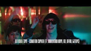 Big Baby Tape – Самогон cypher (ft. Boulevard Depo, i61, OFFMi, Батерс)