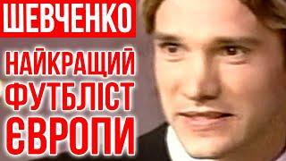 НАЙКРАЩИЙ ФУТБЛІСТ ЄВРОПИ | Документальний фільм 2010 #football #shevchenko #шевченко #euro2024