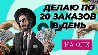 Как продавать на ОЛХ и настроить реклама в 2024 году. Дропшиппинг и заработок в интернете