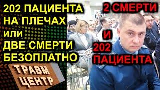 Трейлер 202 ПАЦИЕНТА НА ПЛЕЧАХ или ДВЕ СМЕРТИ БЕЗОПЛАТНО 2022.04.14 Сургут #Shorts