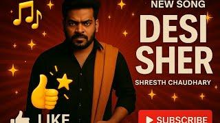  Desi Sher  | Shresth Chaudhary | Haryanvi Badmashi Anthem  | 2025 Trending Song #desi #song