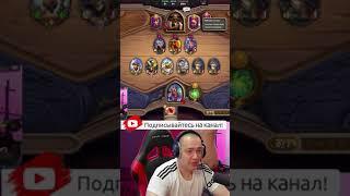 Актерище |Golovach Hearthstone #shorts