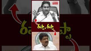 రప్పా , రప్పా.. YS Jagan Mohan Reddy VS Minister Payyavula Keshav | Mahaa News