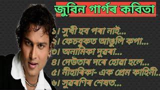 Zubeen Garg Poem | Zubeen Garg Kobita | জুবিন গাৰ্গৰ কবিতা