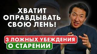 Перестаньте верить в эти МИФЫ О СТАРЕНИИ и живите ДОЛГО // #ДокторЖимба