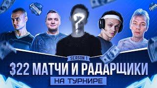 КАК МЫ ПРОВЕЛИ HLTV ТУРНИР ПО CS2 НА 5.000.000 РУБЛЕЙ | ft. Buster, StRoGo, flamie, seized