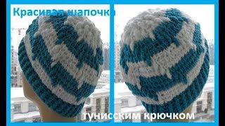 Красивая шапочка тунисским вязанием,crochet hat ( Шапка № 134)