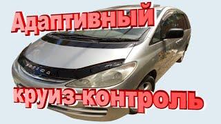 Адаптивный круиз-контроль. Тoyota Estima II . Как работает на ходу.