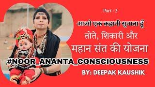 Kalki Avatar | Project Satyayug | Mahan Atama Ki Mahan Yojna | Part2 | Noor Ananta | #mahakumbh2025