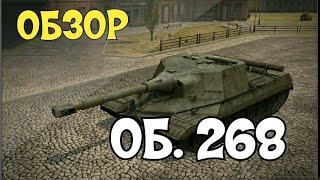 ОБЗОР Об. 268 // СОВЕТСКАЯ ПТ10 // WoT Blitz