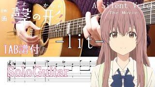 【ソロギター】聲の形/サウンドトラックより -lit-(牛尾憲輔)/TAB譜付き/A Silent Voice【lit】 Fingerstyle Guitar Cover タブ譜