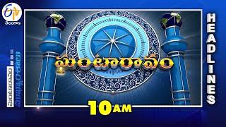 10 AM | 12th June 2025  | Ghantaravam | News Headlines | ETV Telangana