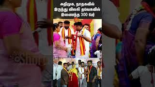 Vijay's TVK | ADMK and NTK Members Joined TVK | Tamilaga Vettri Kazhagam | Thiruvarur | Sun News