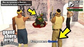 Что будет, если переодеть Сиджея в Вагоса в GTA San Andreas?