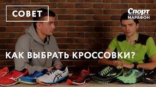 Как выбрать кроссовки