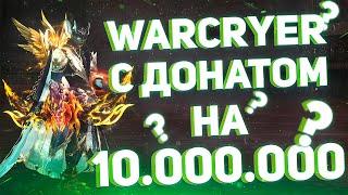 Что может WARCRYER с донатом в 10 миллионов рублей. Лучший ПВЕ персонаж? Lineage 2 Essence | Top EXP