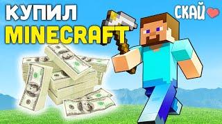 Я Купил Minecraft. Попытка номер 2