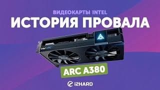 История провала. Видеокарты Intel. — Тест GUNNIR Photon ARC A380 vs RX 6400, GTX 1066 и DG1