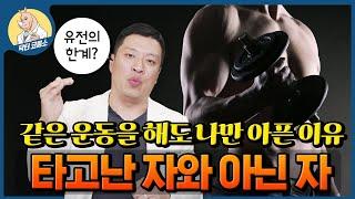 "운동 안하고는 못살아요" "하나만 더! 두개만 더!" '한계 치'까지 운동하는걸 멈춰야 하는 이유! + ' 자신의 운동능력의 한계'를 알아보는 법!