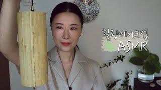 ASMR ]고요한 종소리와 함께하는 여름밤 힐링타임 l 티소리l 오일클렌징 l두피마사지