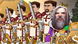 Играем в Warcraft 3 TFT (Fantasy Life) #1 - Королевство АзгутГрад! РП