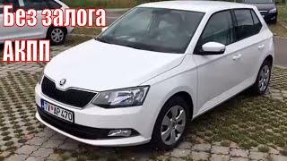 Аренда авто в Черногории. Skoda Fabia 2014 акпп бензин.