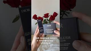 Новинки #Dior мой первый заказ с #usmall #DiorForeverSkinContourSculptingandBronzingFaceStick