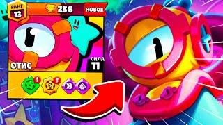 НИКОГДА НЕ ШУТИ С ОТИСОМ 11 СИЛЫ НОВЫЙ БРАВЛЕР! ОБНОВЛЕНИЕ BRAWL STARS