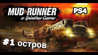 Остров #1 - Mud Runner:a Spintires game PS4