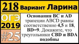 Задание 25 из Варианта Ларина №218 ОГЭ.