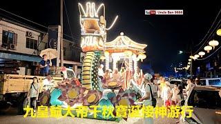 2024 Nine Emperor Gods festival Dragon & Lion Dance Parade #九皇爺 #增江南区北天宫 #九皇爺大帝千秋寶诞接神游行