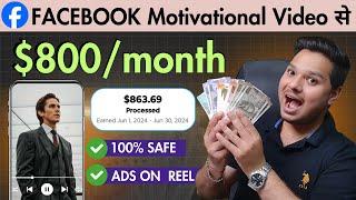 Facebook पर Motivational Video डालकर कमाओ $800/महीना️‍Facebook Reels Monetization Kaise Kare