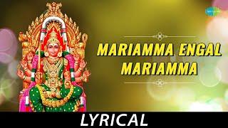 Mariamma Engal Mariamma - Lyrical | Lord Amman | L.R. Eswari | Kunnakudi Vaidyanathan