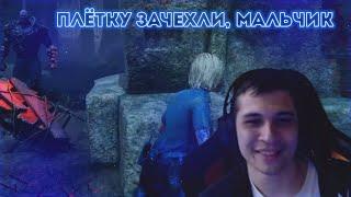 МАЛДЕР МАНСИТ МАЛЬЧИКА С ПЛЁТКОЙ | ПОКАЗАЛ СКИЛЛУХУ ПРОТИВ АКТЁРА - Dead by Daylight