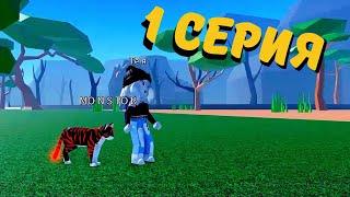 История Цербер в Animal Simulator/Тея