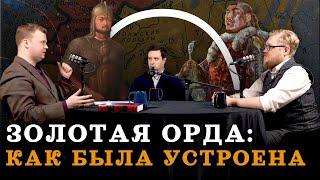 Орда: что это было и как работало? (Агафонов, Соколов, Комнатный Рыцарь) / "Минутная История"